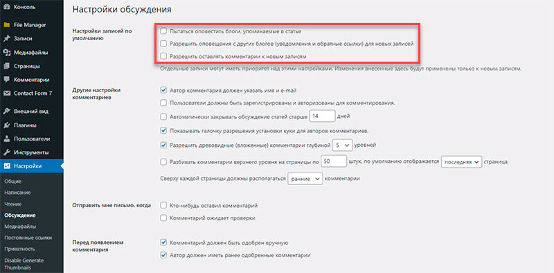 Настройка комментариев в WordPress