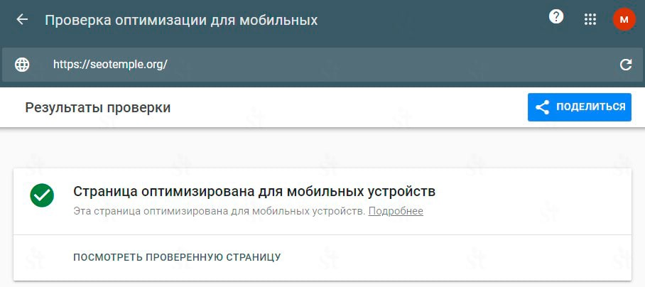 Результат теста на удобство страницы для просмотра на мобильных устройствах. Проверка оптимизации страницы для мобильных устройств