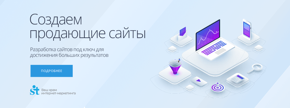 Разработка сайтов под ключ для достижения больших результатов Создаем продающие сайты
