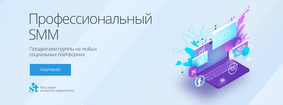 Профессиональный SMM