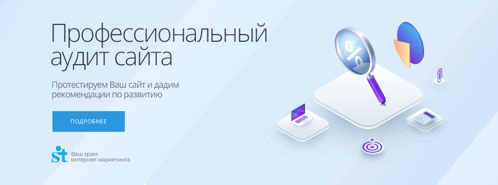 Протестируем Ваш сайт и дадим рекомендации по развитию Профессиональный аудит сайта