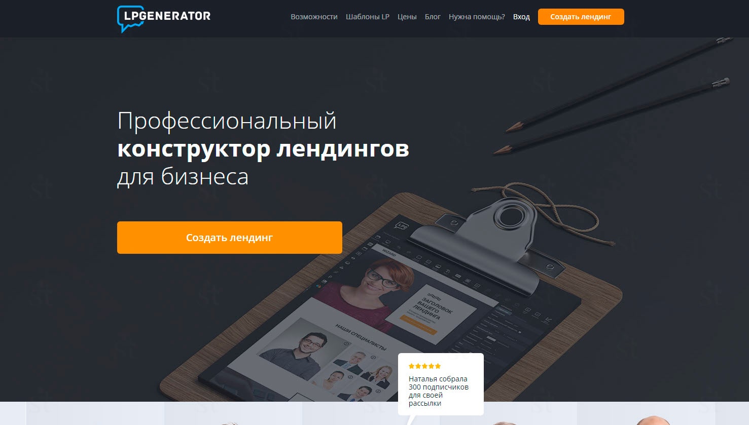 Главная страница конструктора сайтов Конструктор сайтов LPGenerator