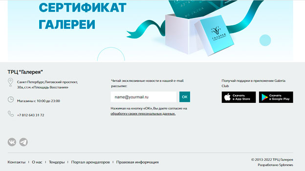 Футер сайта компании Галерея