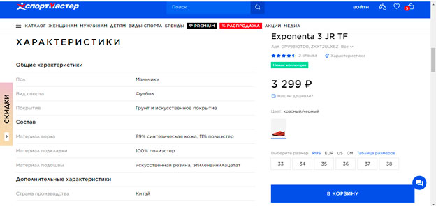 Таблица характеристик товара