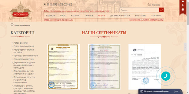 Страница Сертификаты