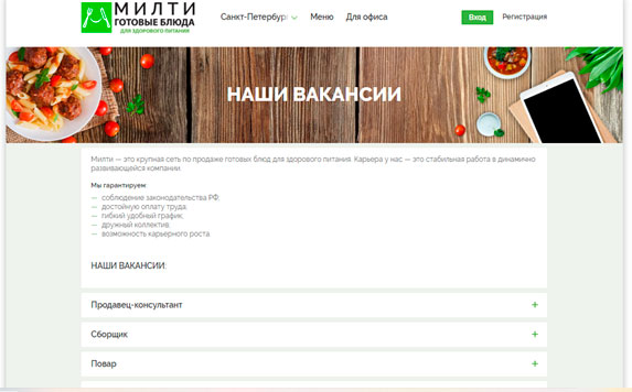 Страница сайта Наши Вакансии
