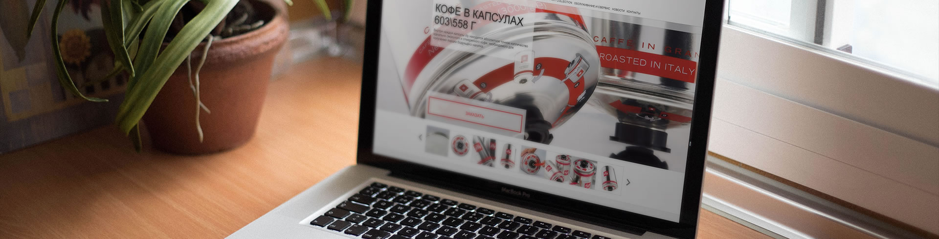 дизайн страниц сайта illy на ноутбуке