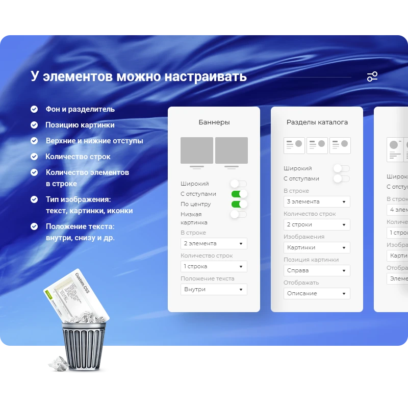 Блок настройки шаблона