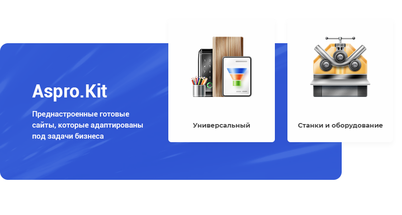 Преднастроенные готовые сайты