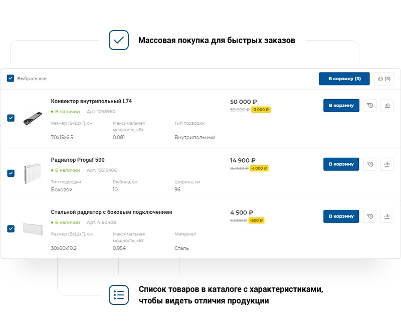 Массовая покупка для быстрых заказов