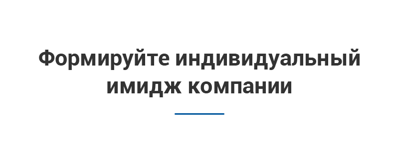 Имидж компании