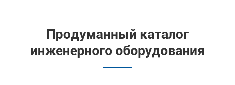 Каталог оборудования