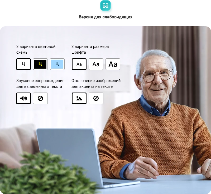 Версия для слабовидящих