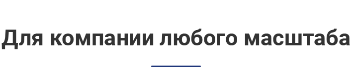 Шаблон для любой компании