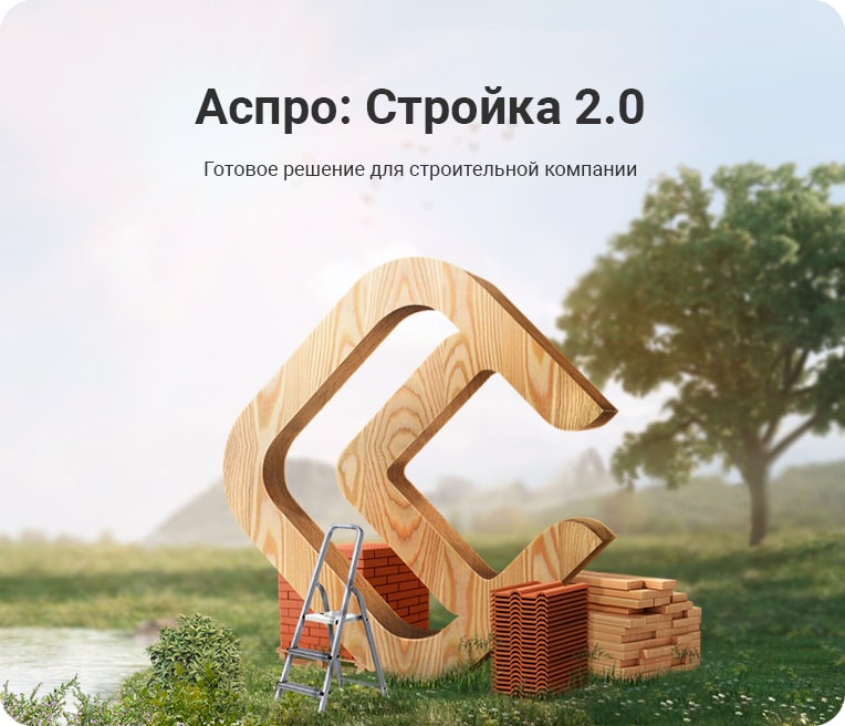 Аспро: Стройка 2.0