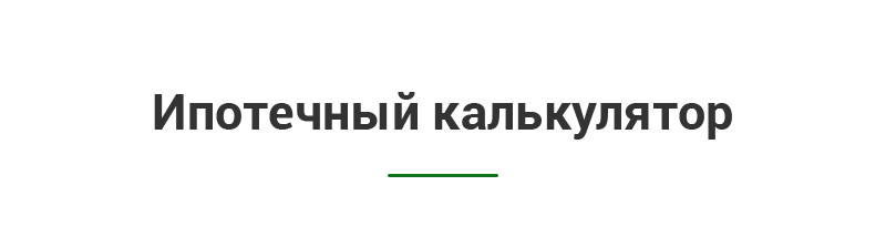 Калькулятор