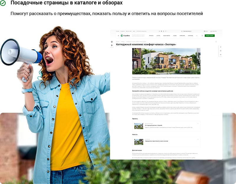 Посадочные страницы в каталоге и обзорах