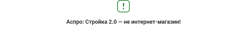 Предупреждение