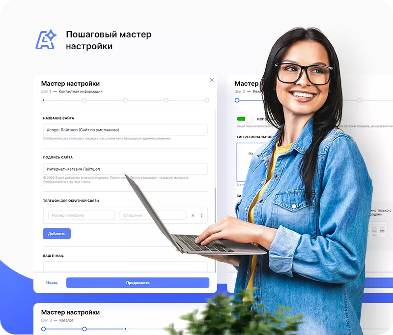 Пошаговый мастер настройки