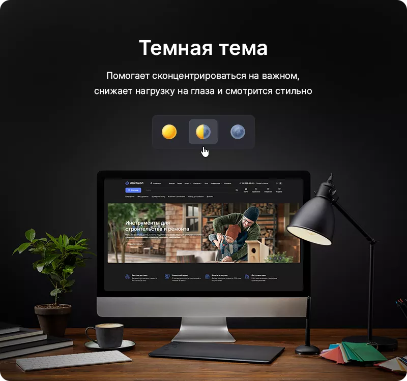 Темная тема в шаблоне