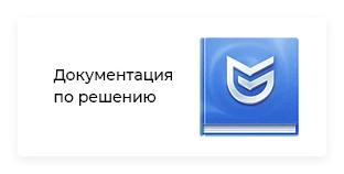 Документация