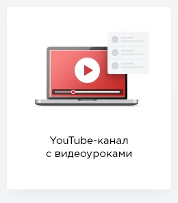 Видеоуроки
