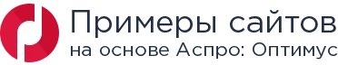 Примеры готовых сайтов