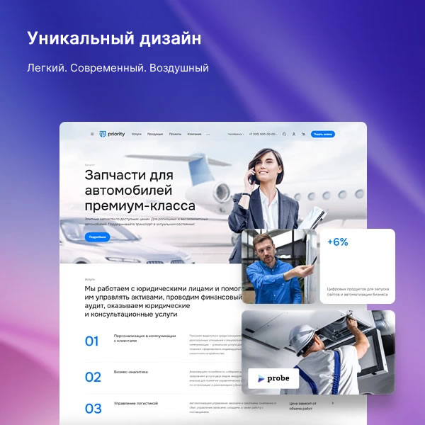 Уникальный дизайн. Легкий. Современный. Воздушный