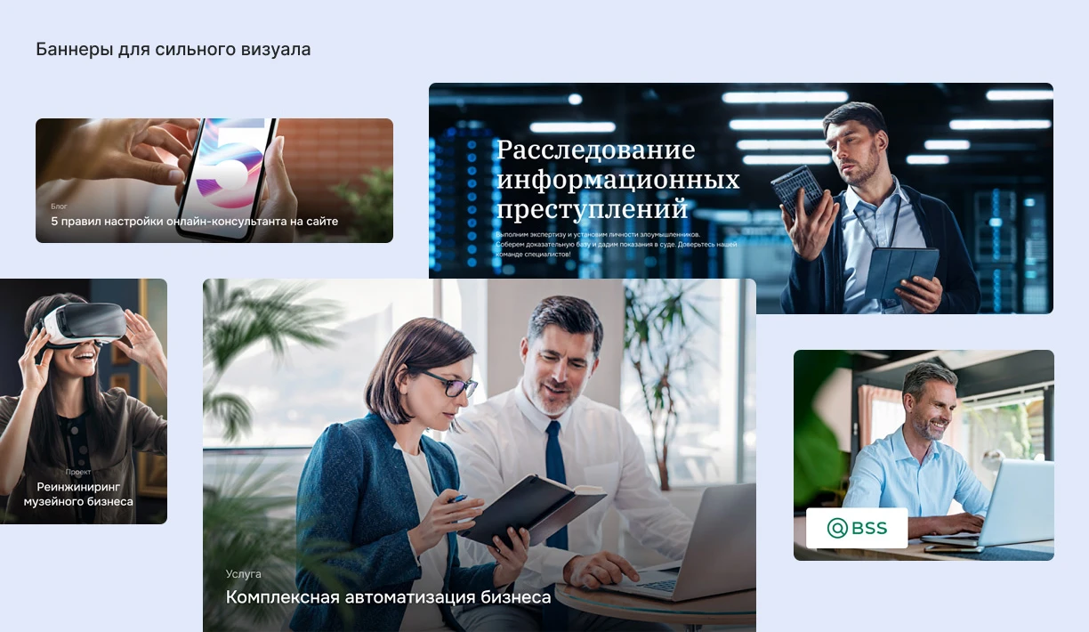 Баннеры для стильного визуала