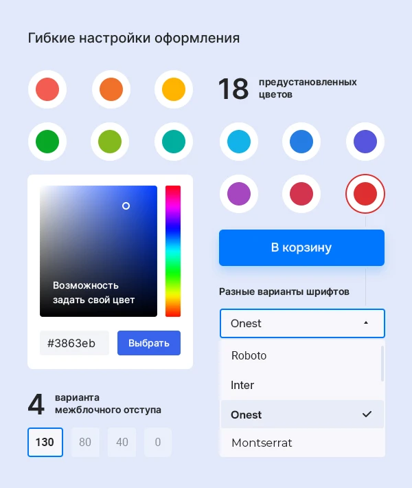Гибкие настройки оформления