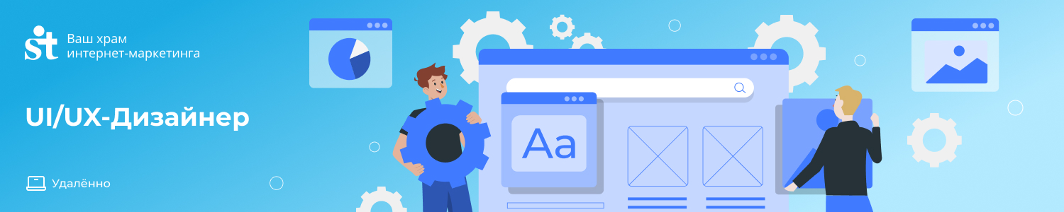 UI/UX дизайнер
