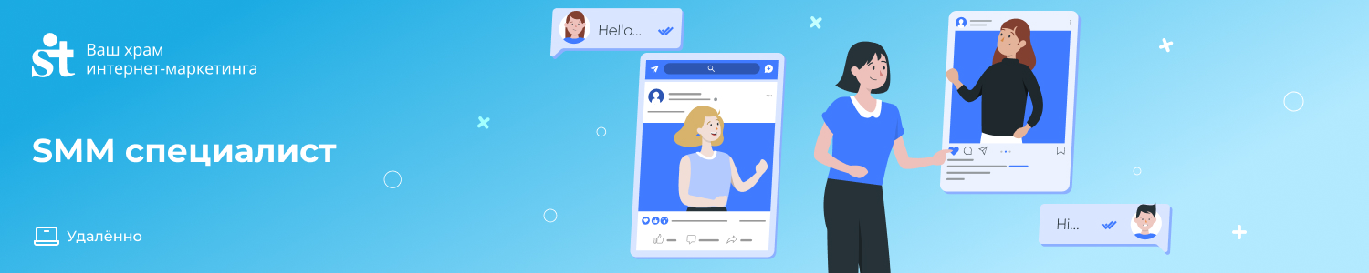 SMM специалист