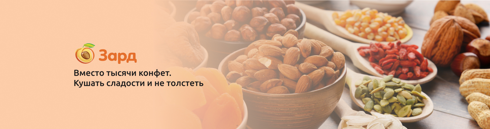 интернет-магазин сухофруктов и орехов «zard-company.ru»