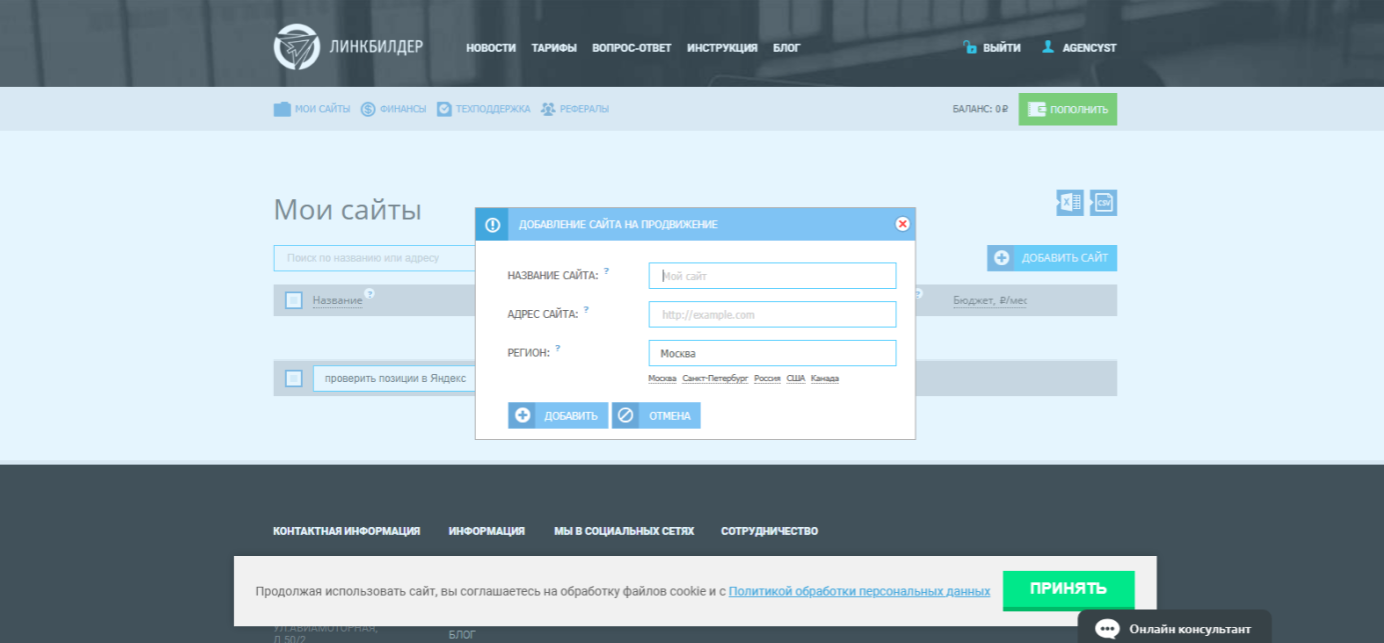 Интерфейс продукта Linkbuilder.su