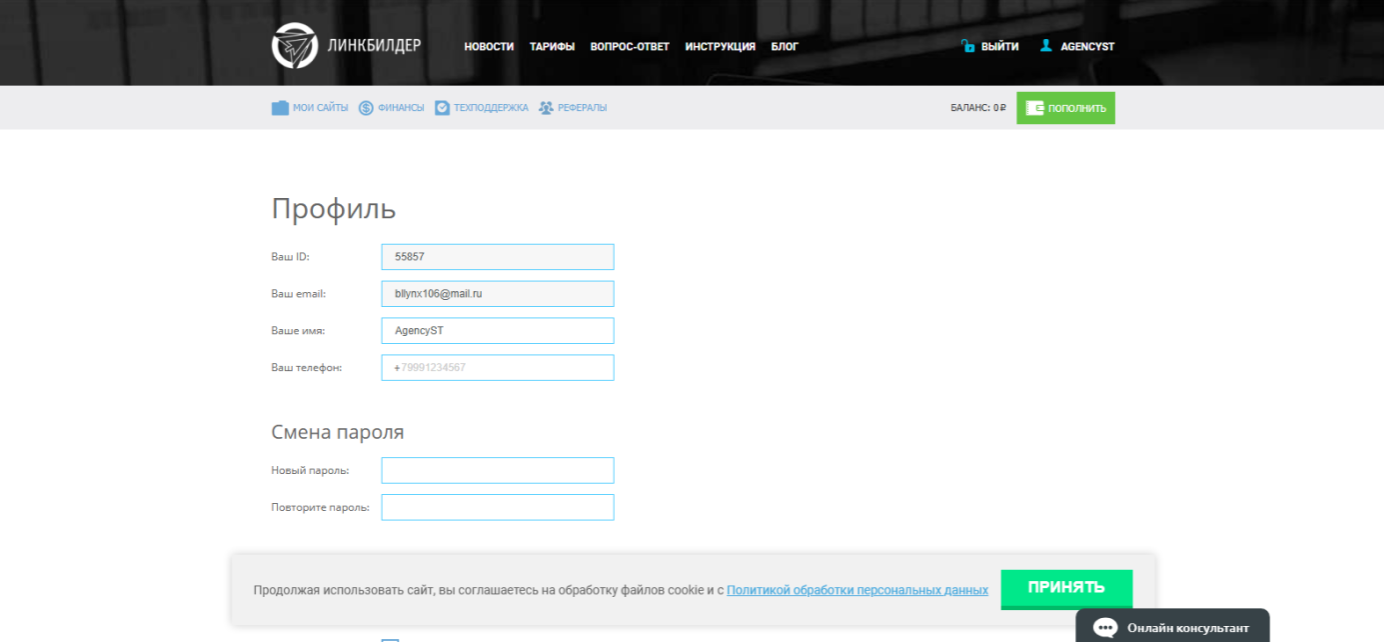Настройки профиля в Linkbuilder.su