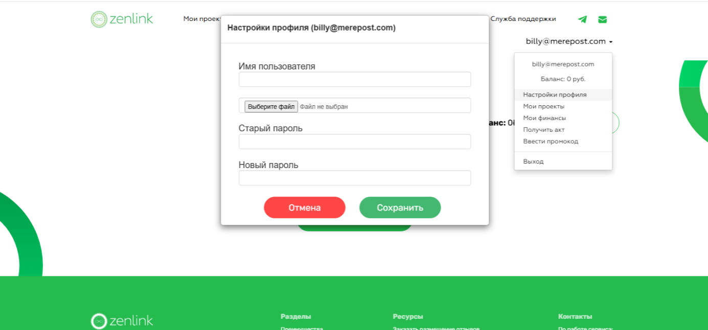 Настройки профиля в Zenlink