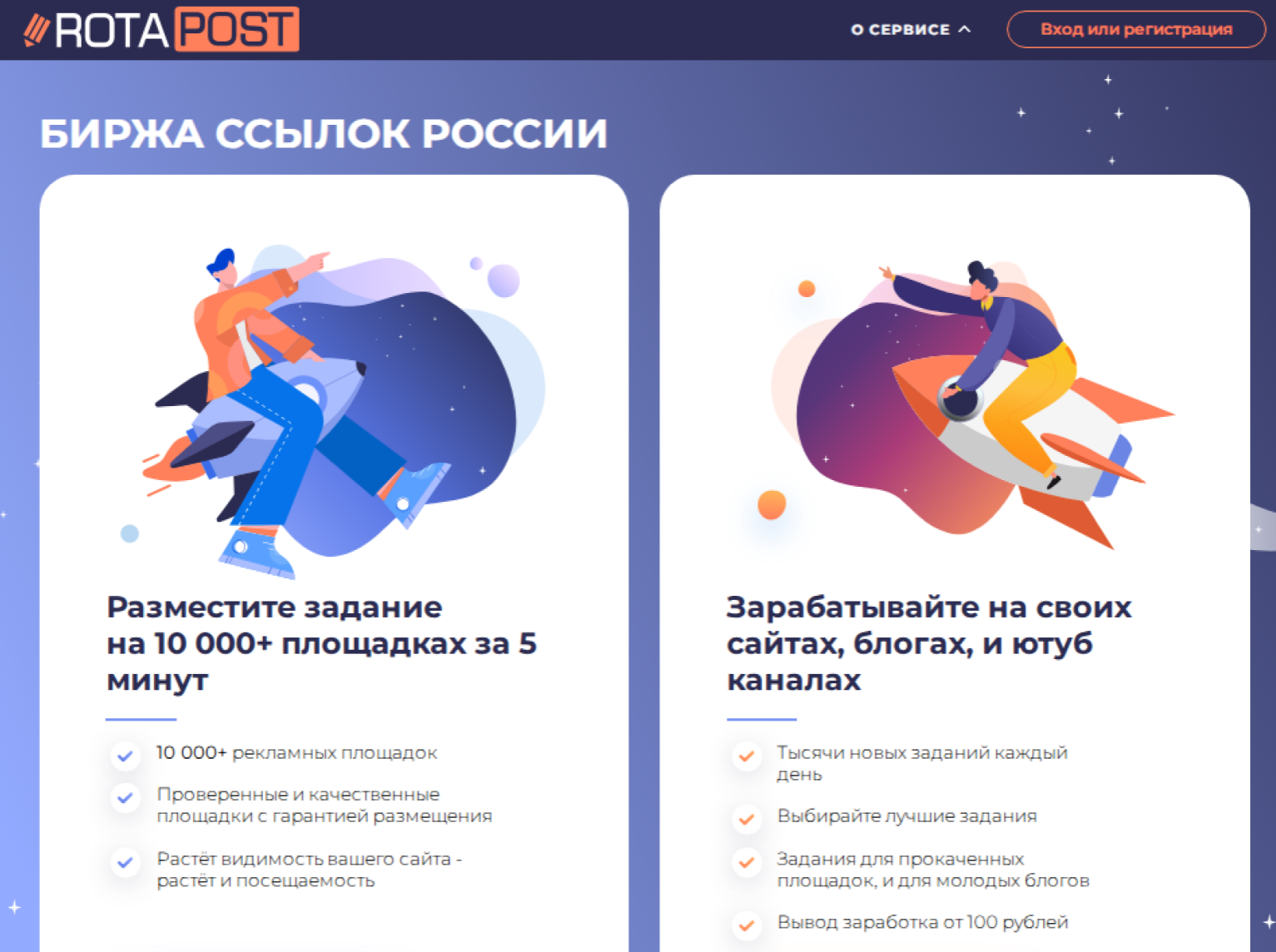 Лендинг проекта Rotapost