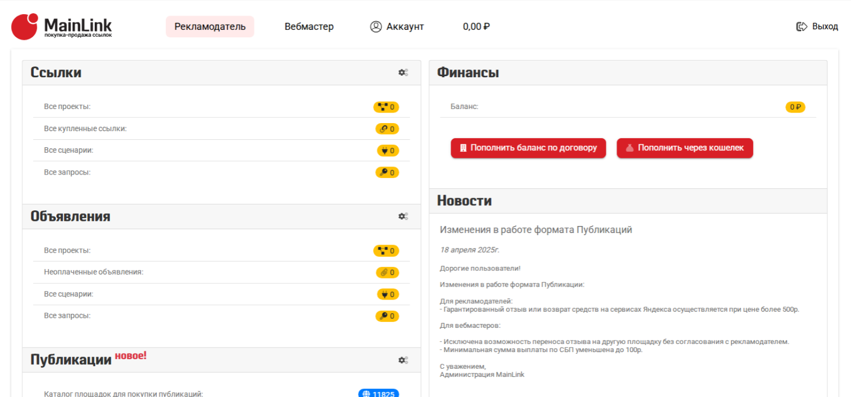 Интерфейс продукта MainLink