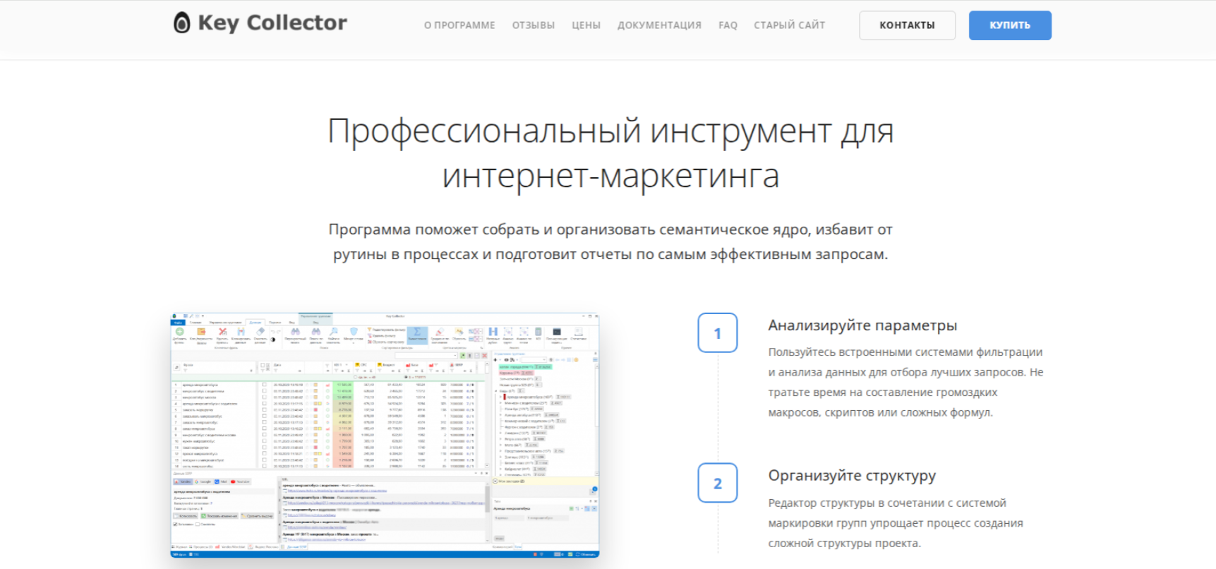 Лендинг продукта Key Collector