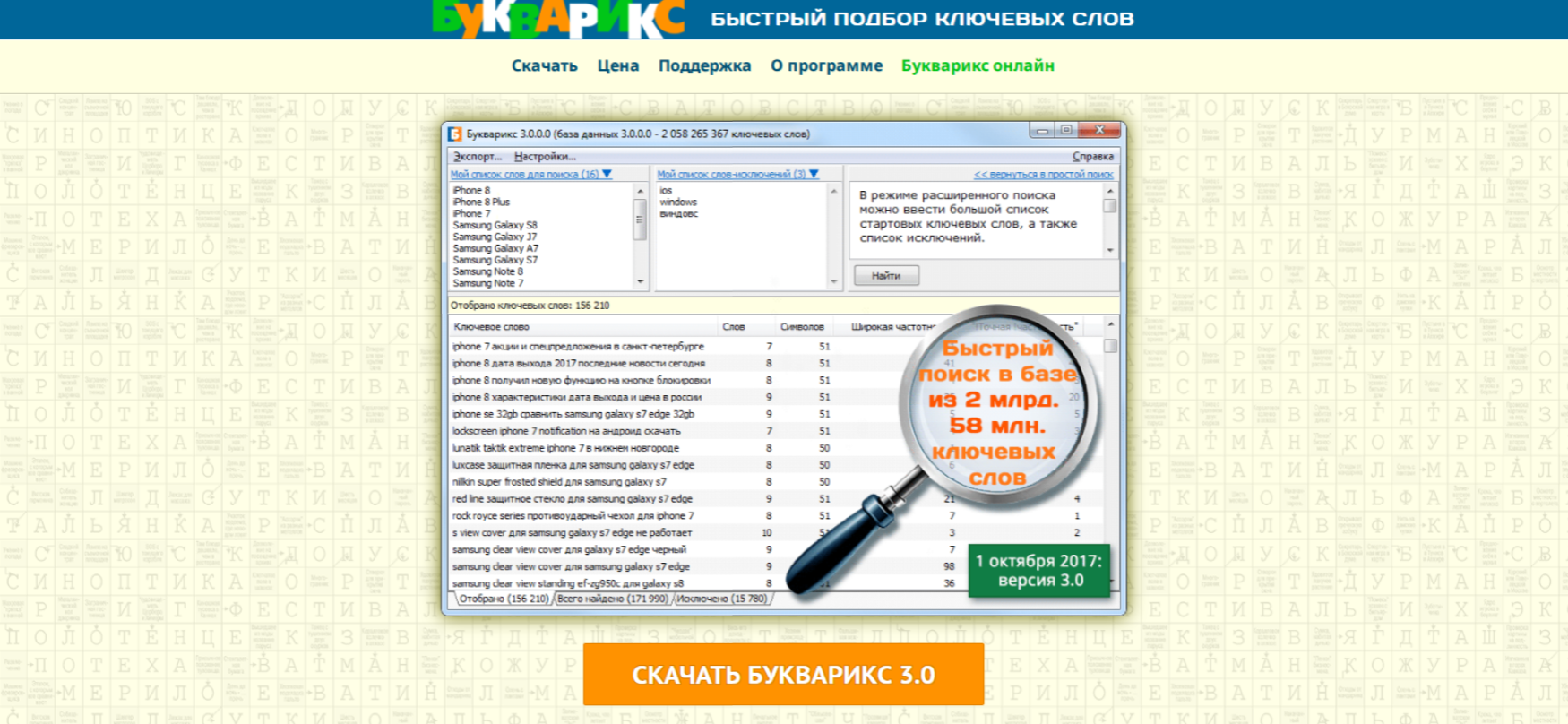 Лендинг продукта База Букварикс