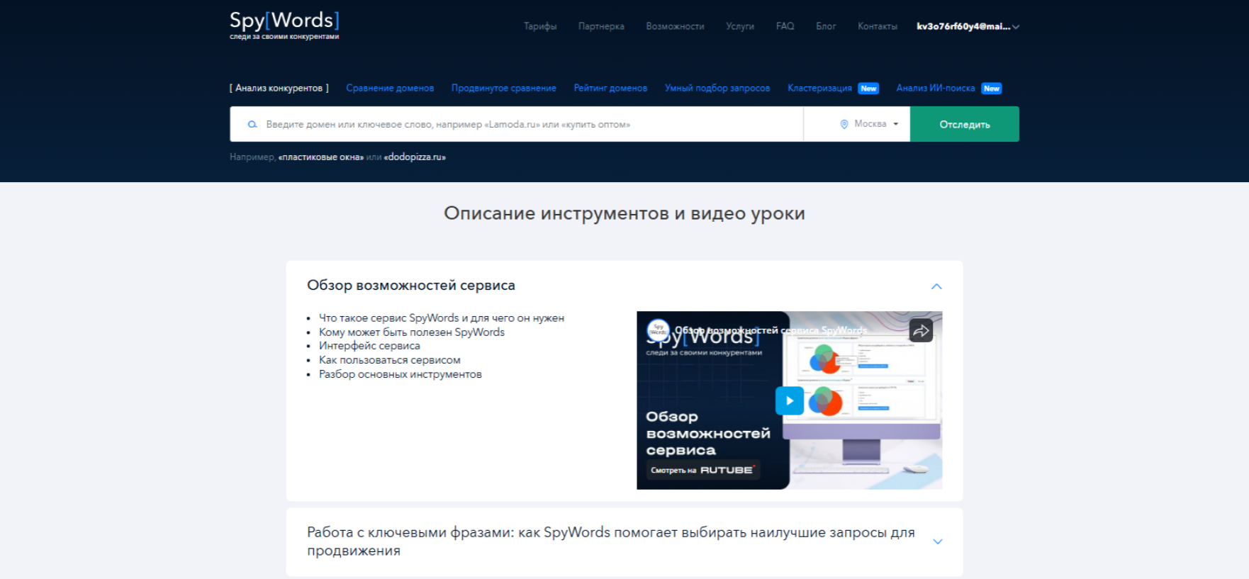 Лендинг продукта Spywords