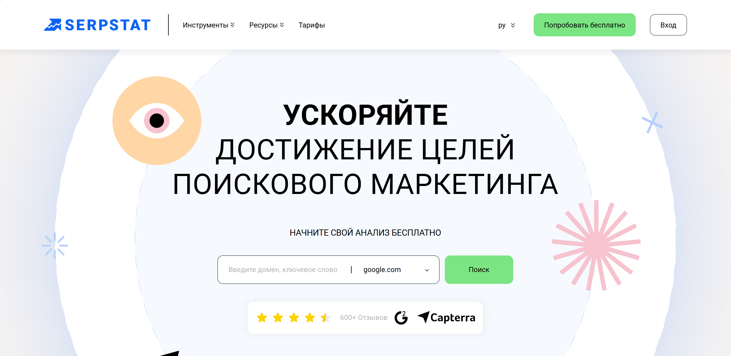Лендинг продукта Serpstat
