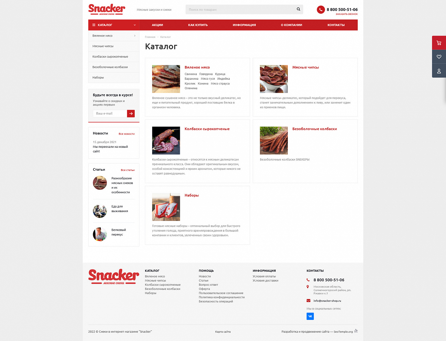 Разработка интернет-магазина «snacker-shop»
